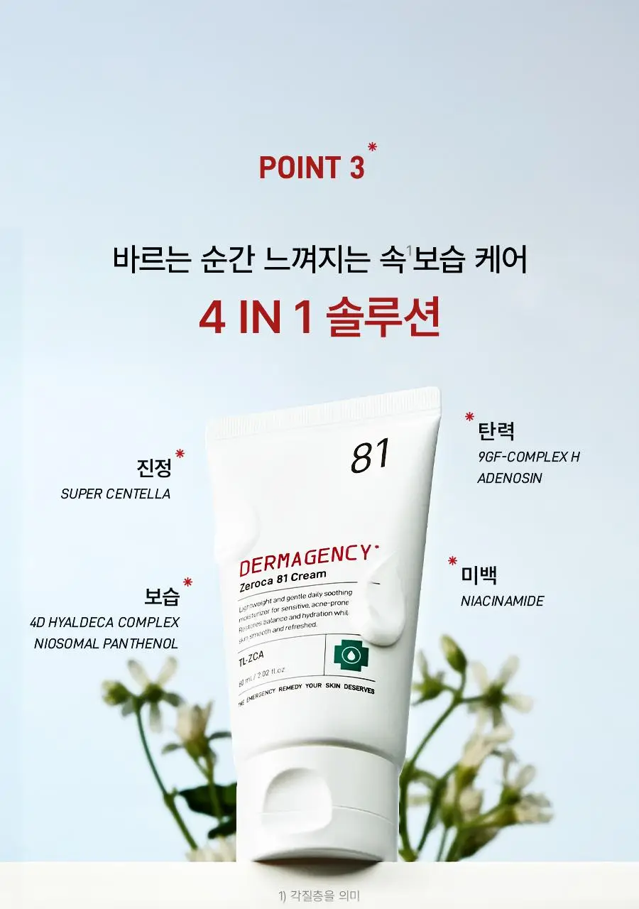 [트러블진정템] 더마젼시 제로카 81 크림 60ml 상세페이지 23